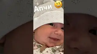 Малыш чихает смешно 🤣 Апчи 