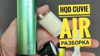 Hqd cuvie air разборка, как открыть hqd cuvie air, disassembly hqd cuvie air