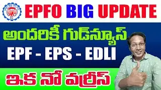 EPFO Good News for EPF Members 2023 || EPFO new Update in Telugu 2023