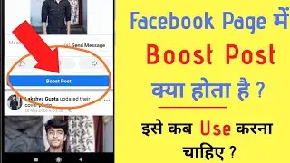 Facebook Page me Boost Post Kya Hota Hai | What is Boost Post in Facebook Page | 2021 in Hindi