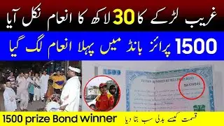 1500 prize bond Winner 2024 | 1500 Prize bond complete result | 1500 Prize Bond list 2024