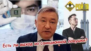 В.Боглаев: смертельны ли «микроэлектронные» санкции?