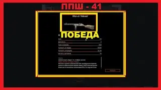 Warface ППШ - 41 ПОБЕДА Коробка удачи за варбаксы