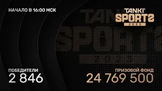Розыгрыш Танкофонда