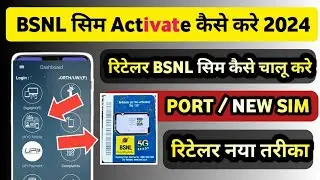 Bsnl Sim Activate kaise kare 2024 | Bsnl New sim kaise chalu kare | Bsnl Sim Activation | Commission