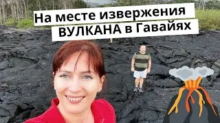 После извержения вулкана: как выглядит Большой гавайский остров?