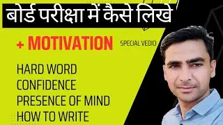 board exam mein copy kaise likhen