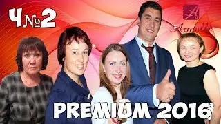 Часть2.  Армель в Москве Premium 2016 БОРОДИНО. Armelle Олеся Селезнева