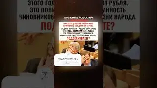 Зарплату депутатов приравняют к средней