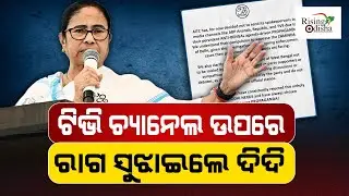 TMC Boycott 3 TV Channels 'ABP Ananda, Republic, & TV9' for Anti-bengal Propaganda: Mamata Banerjee