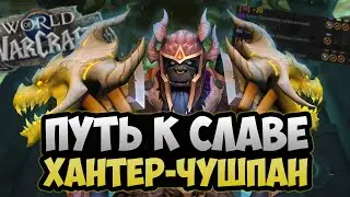 ОДЕВАЮСЬ В КЛЮЧАХ, РЕЙДАХ, А ТАК ЖЕ ФАРМЛЮ МАУНТОВ! WOW DRAGONFLIGHT