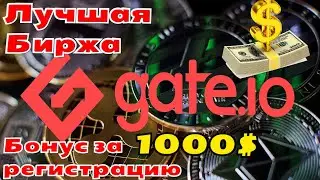 Лучшая крипто биржа для новичков 2021 Gate.io и токен биржи GT token/биржа без комиссий/бонус 1000$