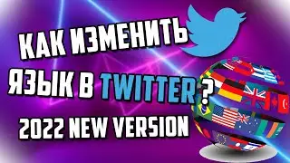 Как изменить язык в Twitter на компьютере или телефоне в новой версии 2022 | iTexno
