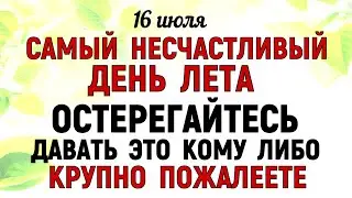 16 июля Маков День. Что нельзя делать 16 июля Маков День. Народные традиции и приметы Дня.