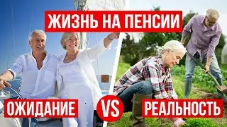 Как НАКОПИТЬ на старость? Как увеличить ДОХОДЫ после выхода НА ПЕНСИЮ? Виды доходов для пенсионеров