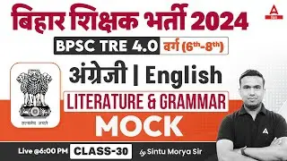 BPSC TRE 4.0 Vacancy 2024 English Class 6th to 8th  Based on SCERT/NCERT By Sintu Sir #30