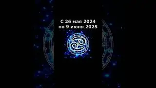 Чем порадует Юпитер Раков? 