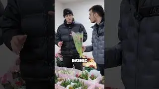 Сколько заработал на продаже цветов 8 марта 2 ЧАСТЬ | #бизнес #товарка #da8ba