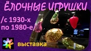 🎄🟠 Christmas decorations of the USSR. Exhibition of old-time Soviet Christmas-tree toys