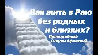 Опыт встречи с живым Богом. Преподобный Силуан Афонский.