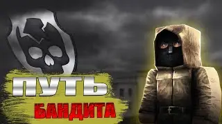 🛑Путь Бандита | Сталкрафт | Серия 2🔥