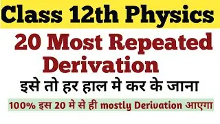 Class 12th Physics|| 20 Most Repeated Derivations