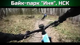 Шоссеры из N-TEAM cycling учатся ездить трейлы | байк-парк «Иня», Новосибирск