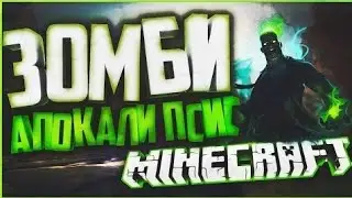 ОГРОМНАЯ ФЕРМА НАПОЛНЕННАЯ ЗОМБИ! ЗОМБИ АПОКАЛИПСИС В МАЙНКРАФТ