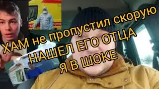 Не пропустил скорую с больным ребенком 23.01.22г. Набережные челны. Я выяснил кто его отец!!! ШОК