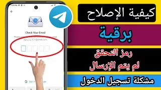 إصلاح مشكلة تسجيل الدخول إلى Telegram | التحقق من رقم الهاتف في Telegram لا يعمل 2024