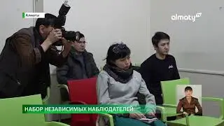 Выборы-2023: общественный фонд «Ел ертеңі» объявил о наборе наблюдателей