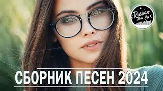 РЕМИКСЫ 2024 В МАШИНУ♫ МУЗЫКУ 2024 НОВИНКИ🎉 СБОРНИК ПЕСНИ 2024 | Мой список любимых песен в июне