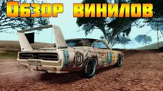ВЫБИРАЕМ ЛУЧШИЕ ВИНИЛЫ МТА ССДПЛЕНЕТ СЕРВЕР №2