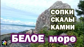 🌌🌊🌄 Заполярье. Берег Белого моря. Кандалакшский залив