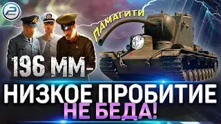 💥 НЕТ ПРОБИТИЯ в World of Tanks? 💥 КАК ПРОБИВАТЬ ТАНКИ WoT