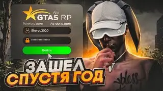 ЗАШЕЛ НА GTA 5 RP СПУСТЯ ГОД...