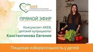 Пищевая избирательность у детей