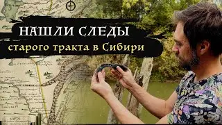 НАХОДКА на старой дороге // Змеиногорск