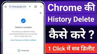 chrome browser ki history kaise delete kare | How to delete google chrome history