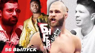 🤯 БНГТВ I Нганну красавчик? Коста слинял. UFC 291 2 титула, Прохазка. Хилл ушел. Поглощение Bellator