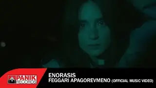 ENORASIS - Φεγγάρι Απαγορευμένο - Official Music Video