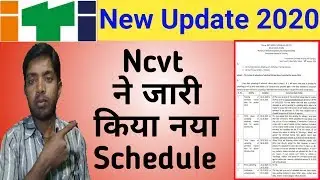 ITI Exam 2020 कब होगा? | iti Exam 2020 | iti Exam 2020 Date | iti Exam kab hoga