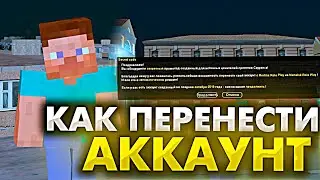 КАК ПЕРЕНЕСТИ АККАУНТ С RODINA RP НА NAMALSK RP ?