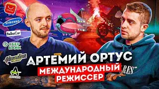 Режиссер АРТЕМИЙ ОРТУС. Юмор в рекламе, анимационные клипы, работа с Манижей | STOLETOV