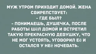 Уговорил ее и остался у нее ночевать. Смех! Юмор! Позитив!