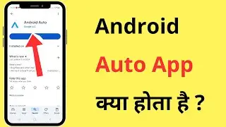 Android Auto App Kya Hota Hai | What Is Android Auto App | In Hindi