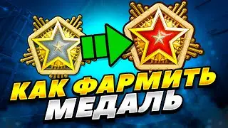 КАК ЛЕГКО ПОЛУЧИТЬ МЕДАЛЬ ЗА СЛУЖБУ 2024 ГОДА КС 2! КАК ФАРМИТЬ МЕДАЛЬ ЗА СЛУЖБУ 2024 ГОДА КС 2