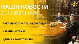 Новости сегодня: Лукашенко собрал силовиков; Беларусь-Кубань; 35 лет ОМОНу; Мисс Европа Континенталь