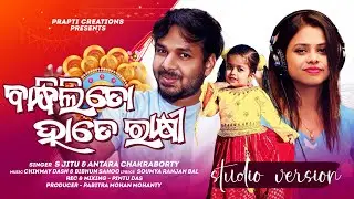 Bandhili To Hate Rakhi | Rakhi Song 2024 | Gargi | Antara Chakraborty | S Jitu | New Odia Song