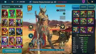 Обзор Аккаунта Raid